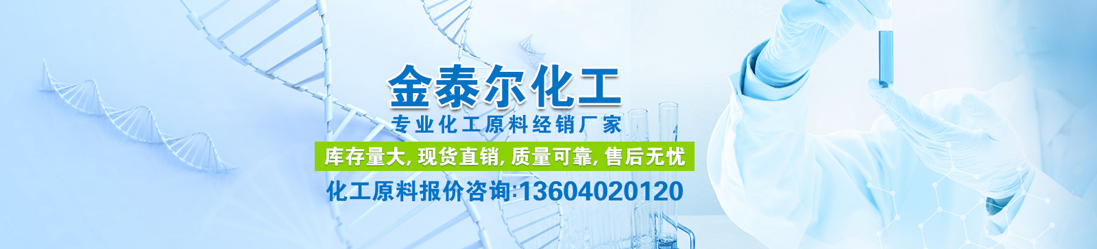 金泰尔化工