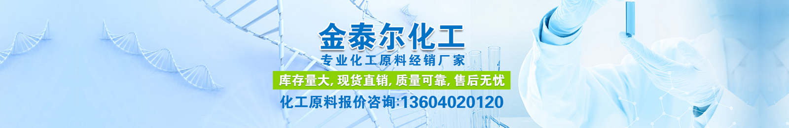 金泰尔化工