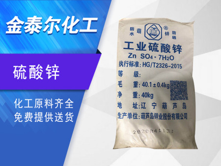 工业硫酸锌