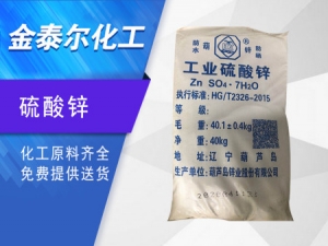 工业硫酸锌