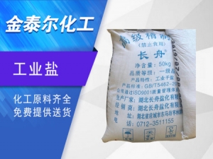 工业盐