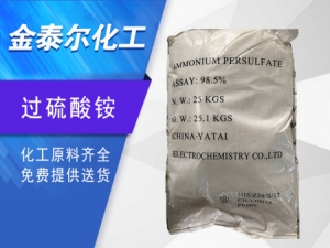 过硫酸铵