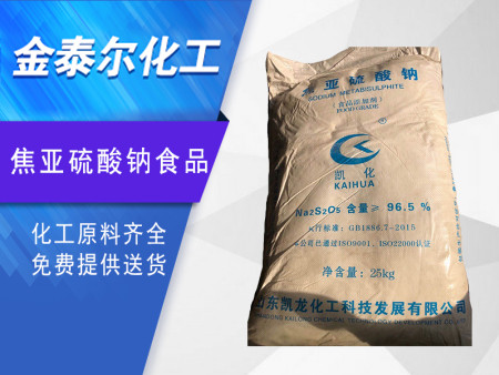 焦亚硫酸钠食品
