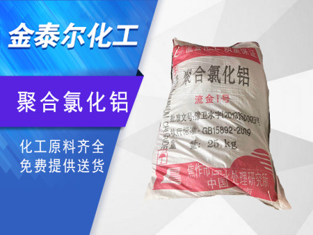 聚合氯化铝