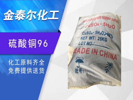 硫酸铜96