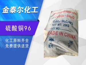 硫酸铜96