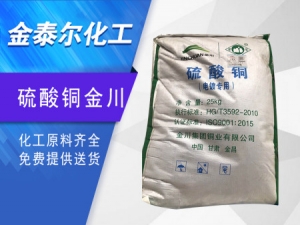 硫酸铜金川