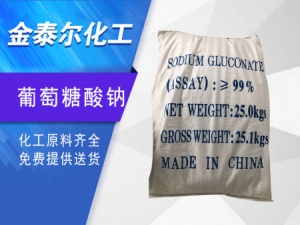 葡萄糖酸钠