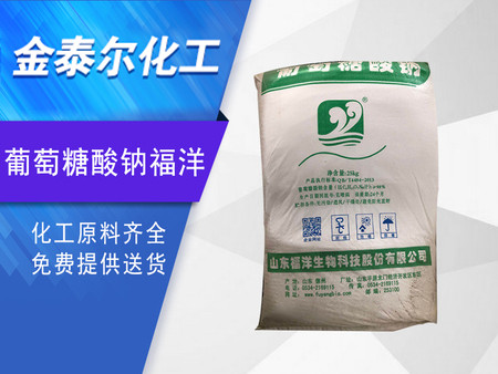 葡萄糖酸钠福洋