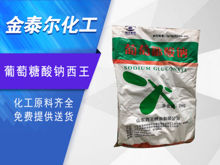 葡萄糖酸钠西王