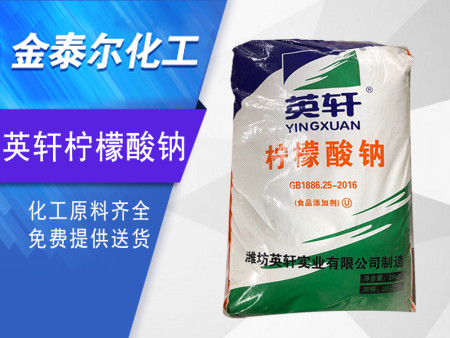 英轩柠檬酸钠